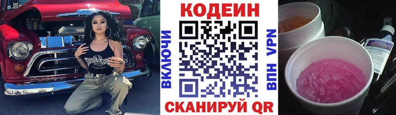 Кодеиновый сироп Lean напиток Lean (лин)  Тбилисская 